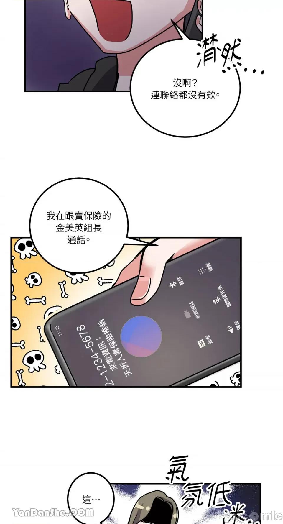 爱情回收战 爱情回收战-4 第14页