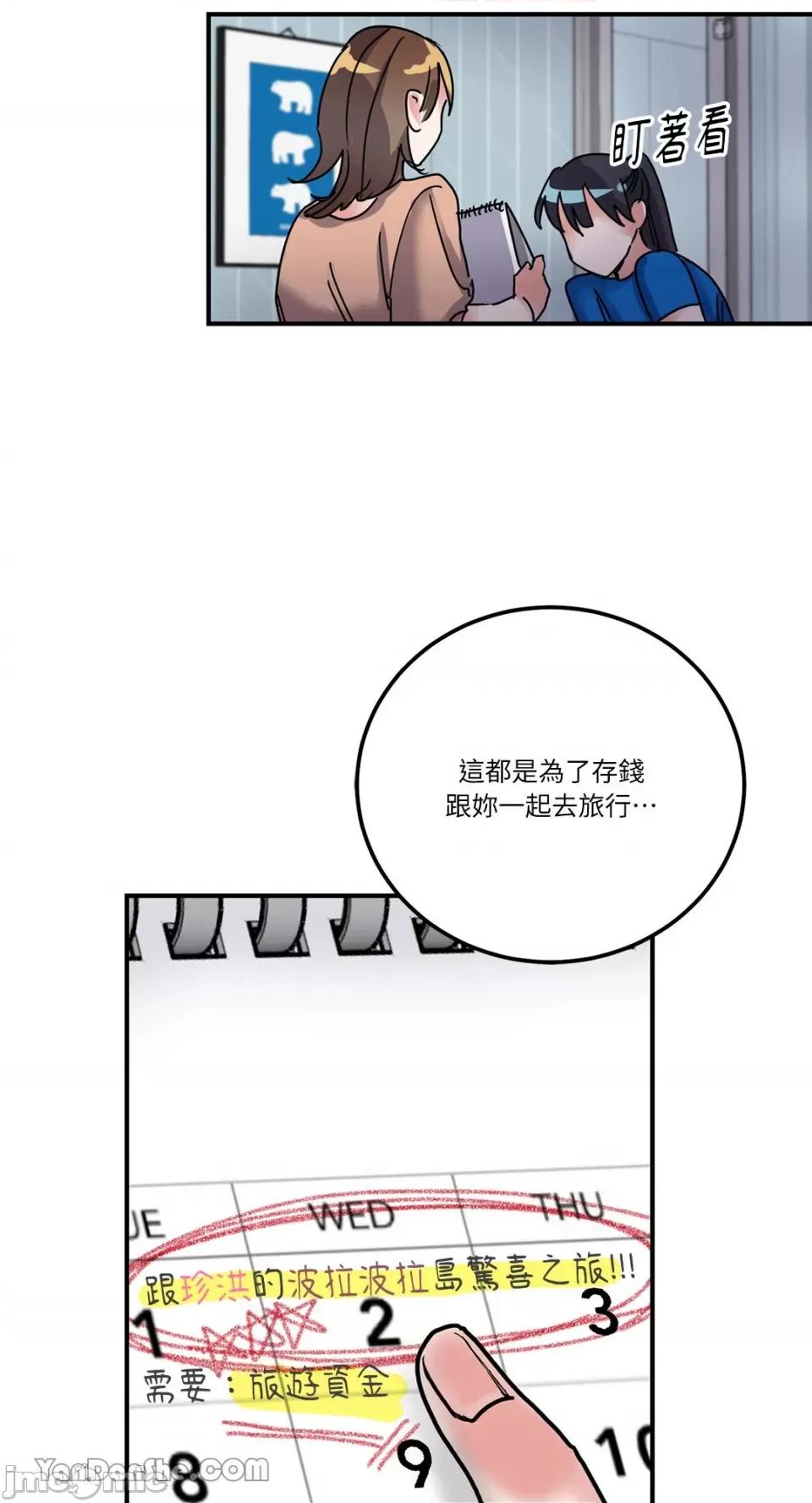爱情回收战 爱情回收战-4 第29页