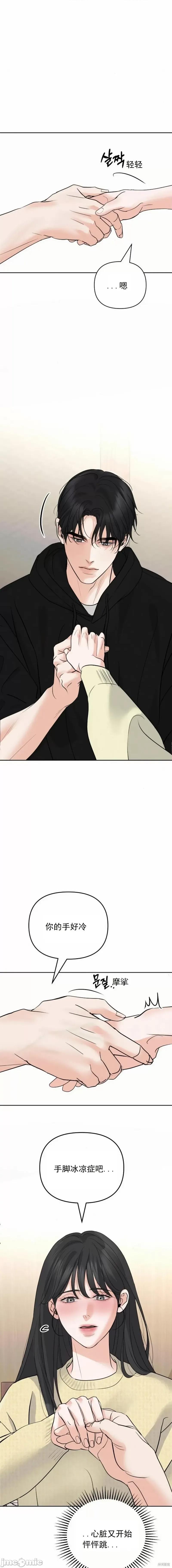 恋爱主义 恋爱主义 第19页