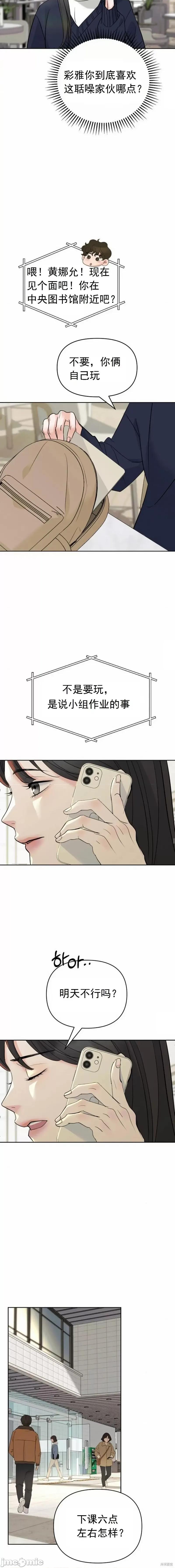 恋爱主义 恋爱主义 第12页