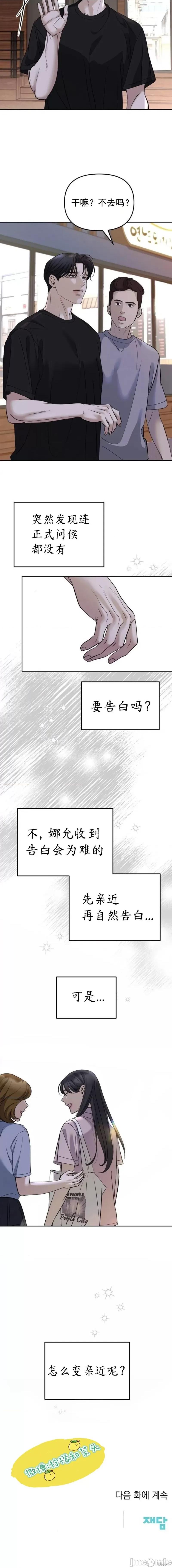 恋爱主义 恋爱主义 第28页