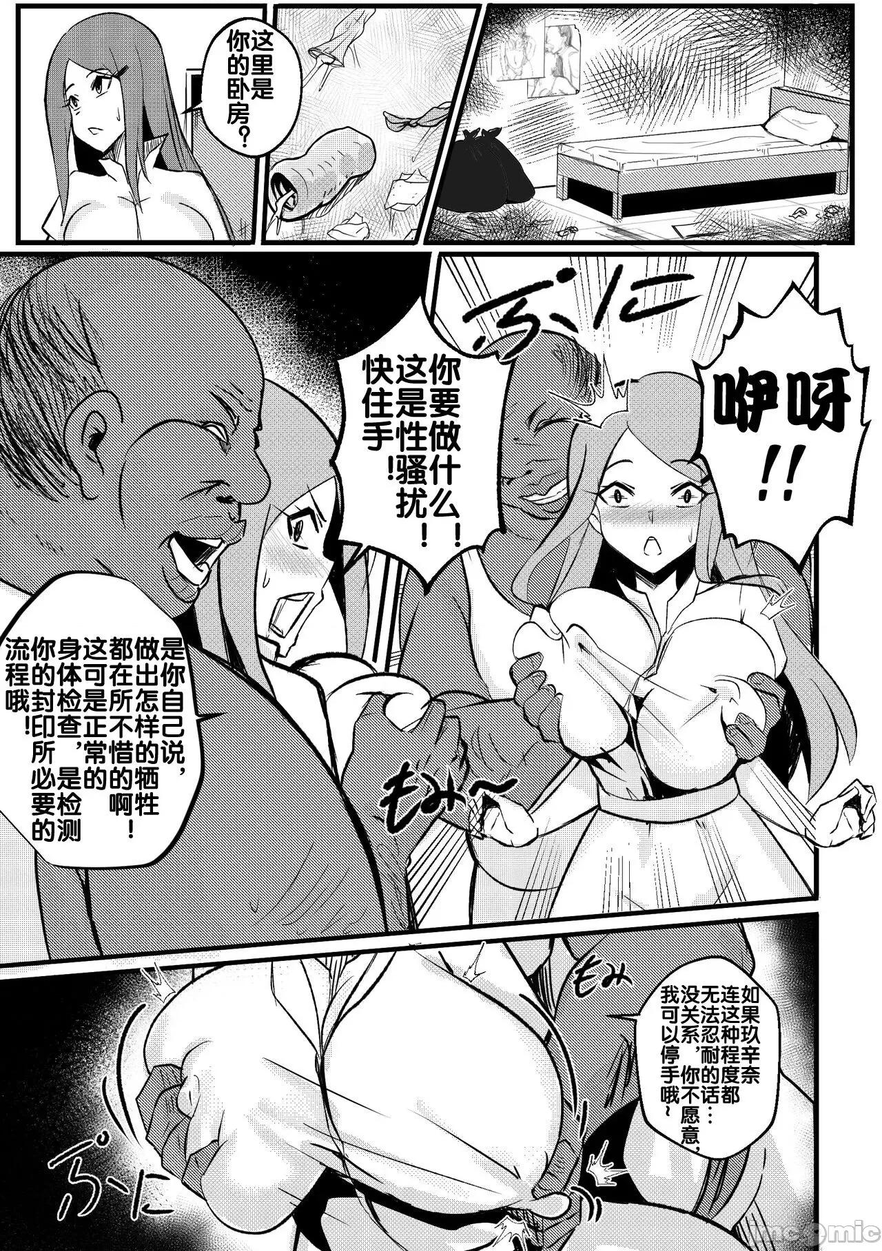 旋涡玖辛奈 [Merkonig] B-Trayal 36 旋涡玖辛奈 (NARUTO -ナルト-) 第4页