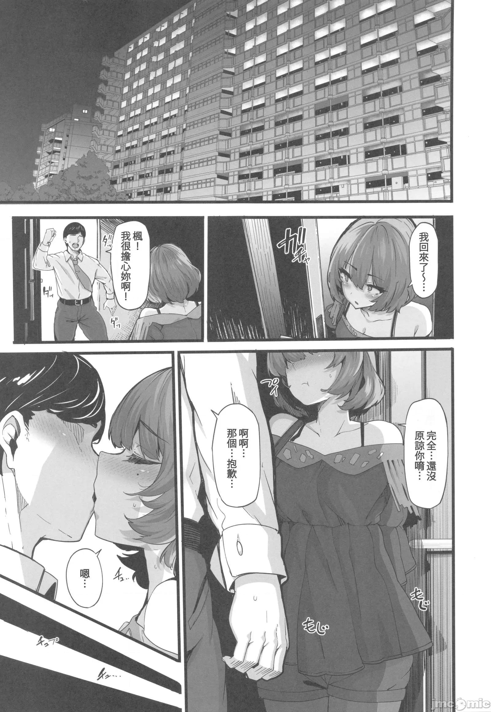 maple [禁漫汉化组] (C101)[LAMINARIA(しおこんぶ)]maple dope(アイドルマスター シンデレラガールズ)[中国翻译] 第4页