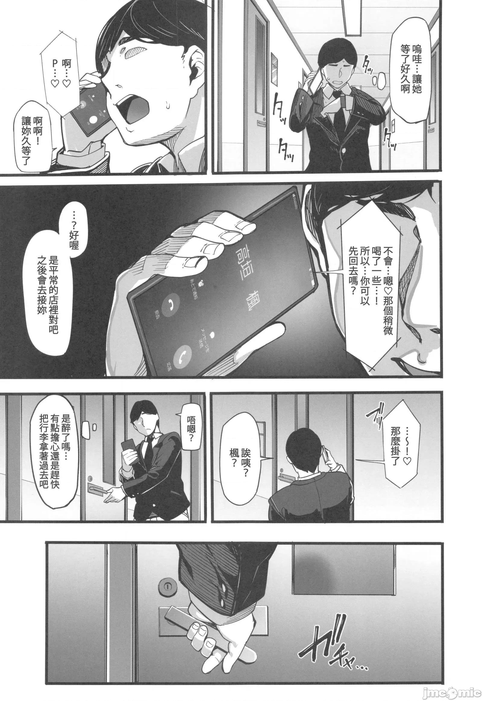 maple [禁漫汉化组] (C101)[LAMINARIA(しおこんぶ)]maple dope(アイドルマスター シンデレラガールズ)[中国翻译] 第30页