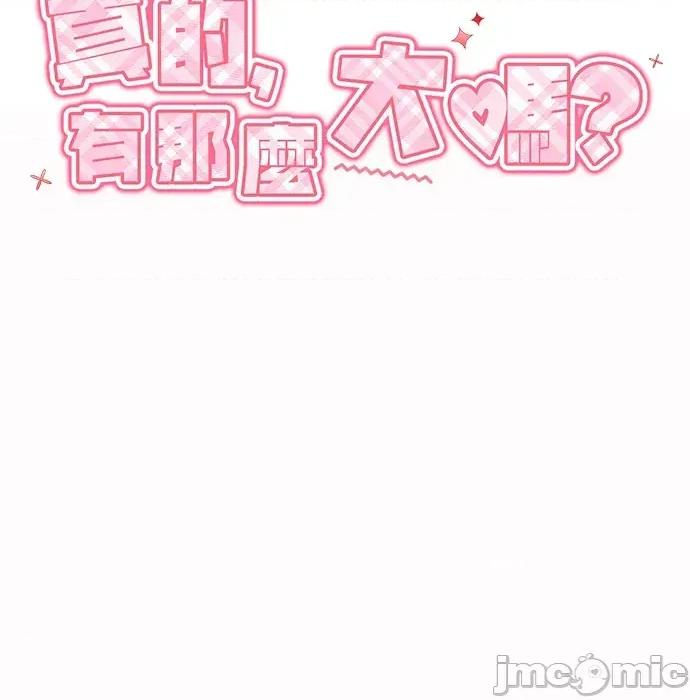 真的有那么大吗？ 真的有那么大吗？ 第125页