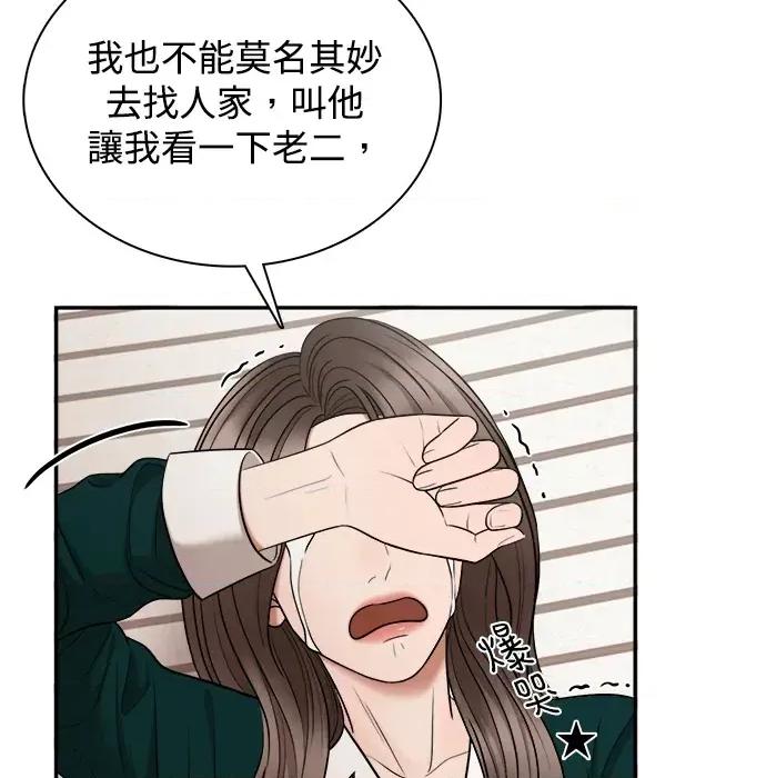 真的有那么大吗？ 真的有那么大吗？ 第179页