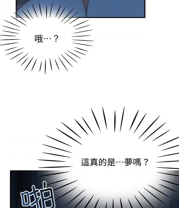 真的有那么大吗？ 真的有那么大吗？-第2话 第43页