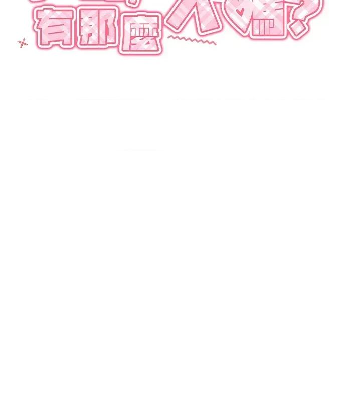 真的有那么大吗？ 真的有那么大吗？-第2话 第73页