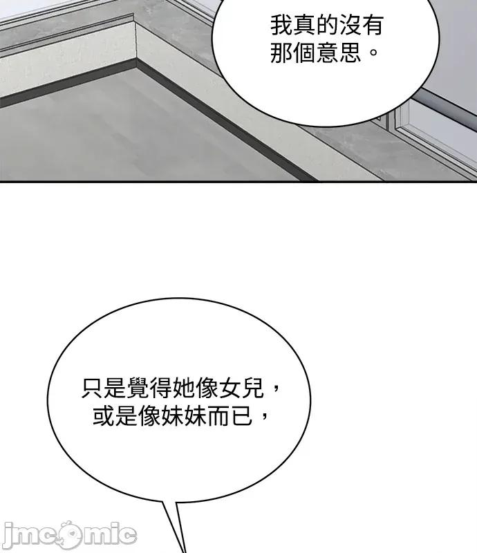 真的有那么大吗？ 真的有那么大吗？-第2话 第75页