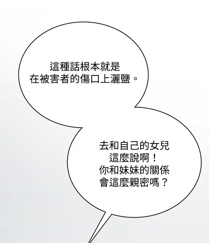 真的有那么大吗？ 真的有那么大吗？-第2话 第77页