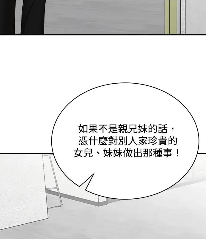 真的有那么大吗？ 真的有那么大吗？-第2话 第79页