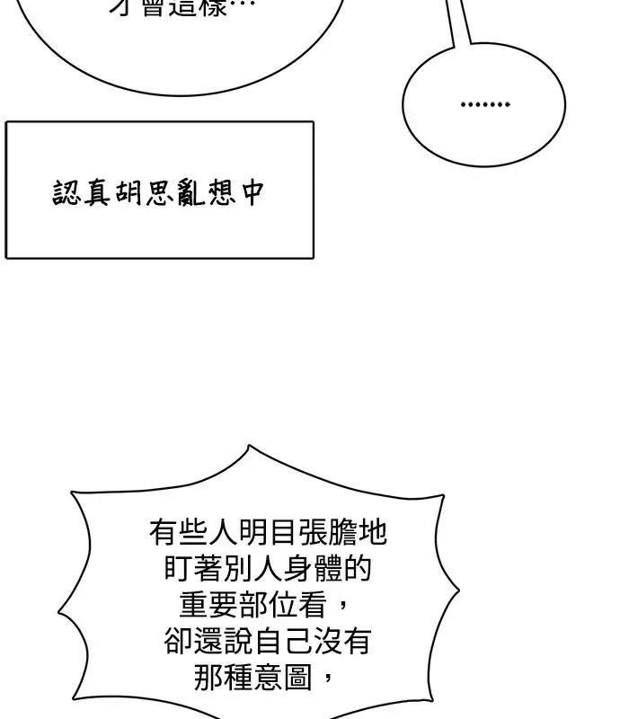 真的有那么大吗？ 真的有那么大吗？-第2话 第83页