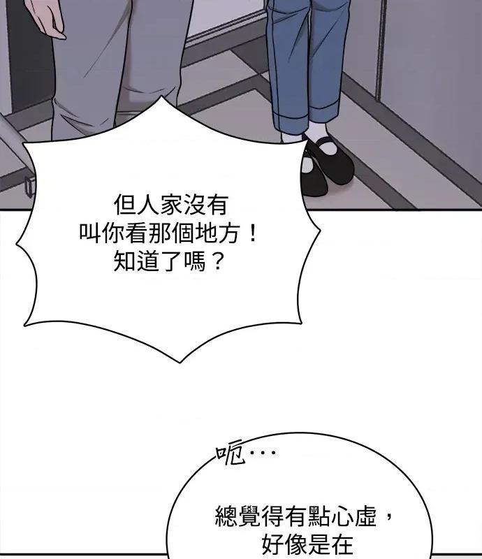 真的有那么大吗？ 真的有那么大吗？-第2话 第88页