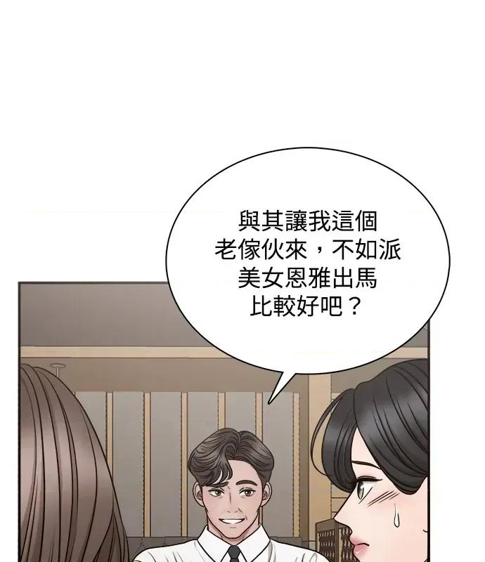 真的有那么大吗？ 真的有那么大吗？-第2话 第102页