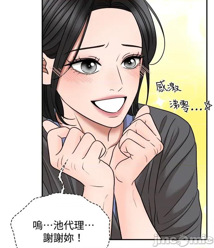 真的有那么大吗？ 真的有那么大吗？-第2话 第110页