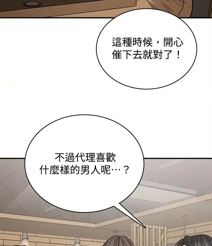 真的有那么大吗？ 真的有那么大吗？-第2话 第117页