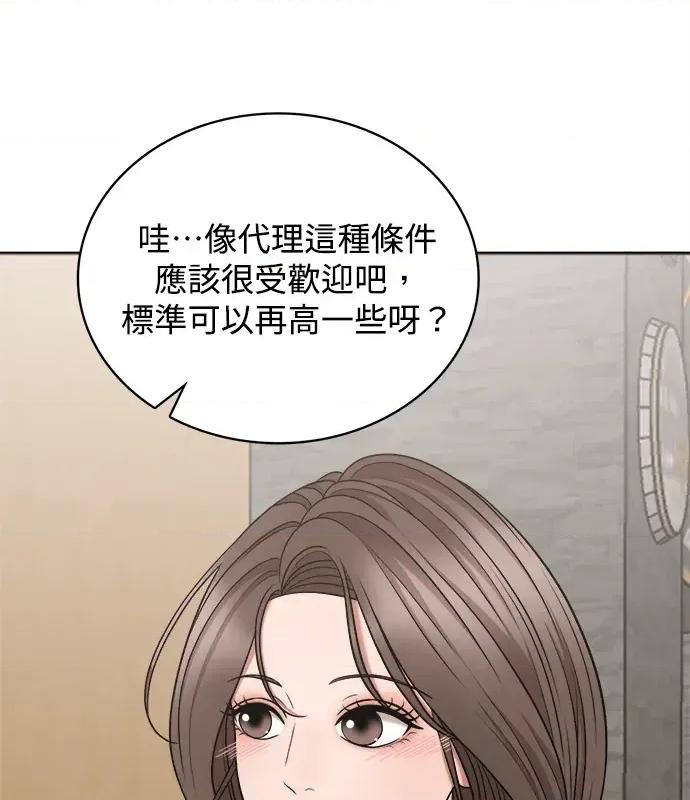 真的有那么大吗？ 真的有那么大吗？-第2话 第123页