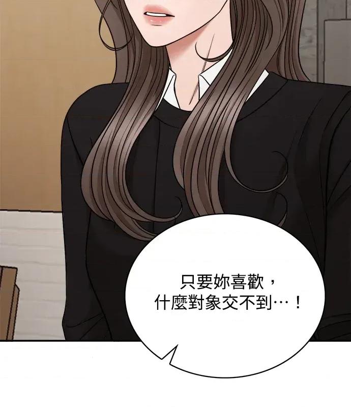 真的有那么大吗？ 真的有那么大吗？-第2话 第124页