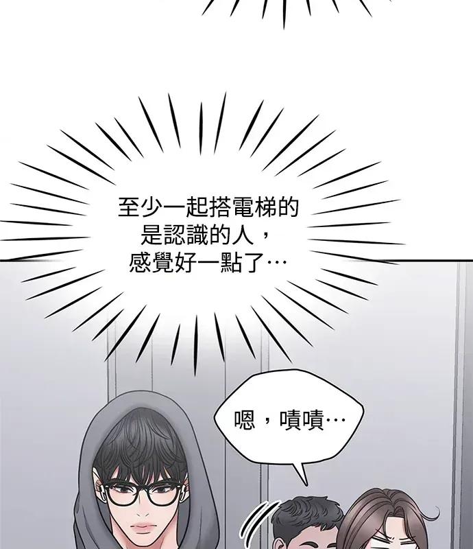 真的有那么大吗？ 真的有那么大吗？-第3话 第57页