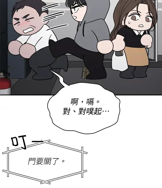 真的有那么大吗？ 真的有那么大吗？-第3话 第71页
