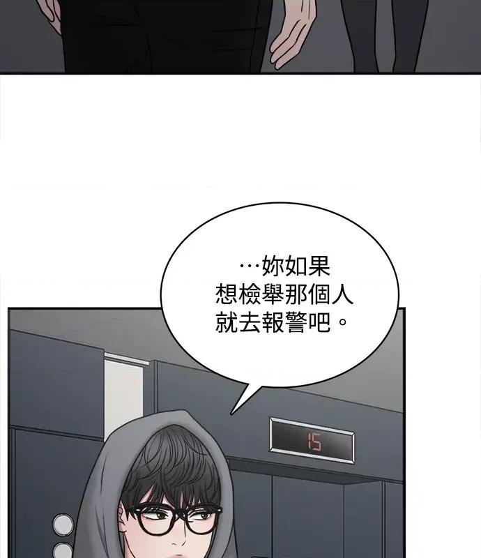 真的有那么大吗？ 真的有那么大吗？-第3话 第74页