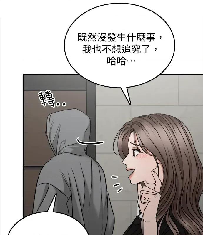 真的有那么大吗？ 真的有那么大吗？-第3话 第78页