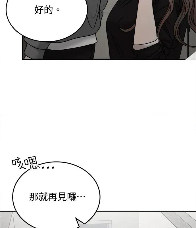 真的有那么大吗？ 真的有那么大吗？-第3话 第79页