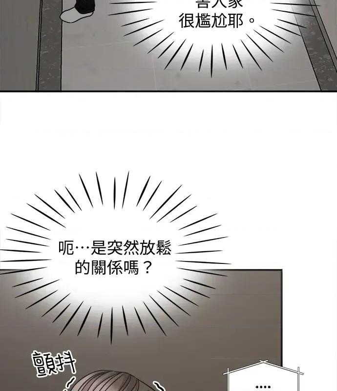 真的有那么大吗？ 真的有那么大吗？-第3话 第81页