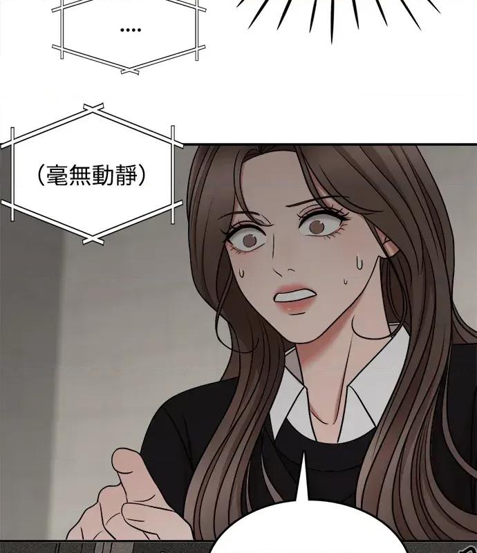真的有那么大吗？ 真的有那么大吗？-第3话 第83页