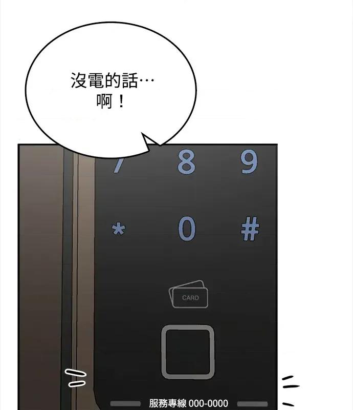真的有那么大吗？ 真的有那么大吗？-第3话 第88页