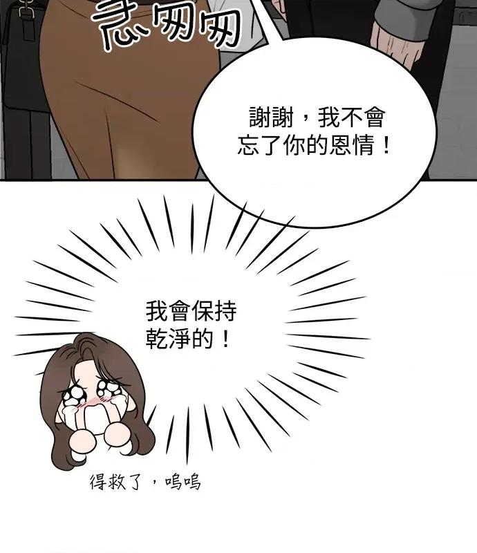 真的有那么大吗？ 真的有那么大吗？-第3话 第103页