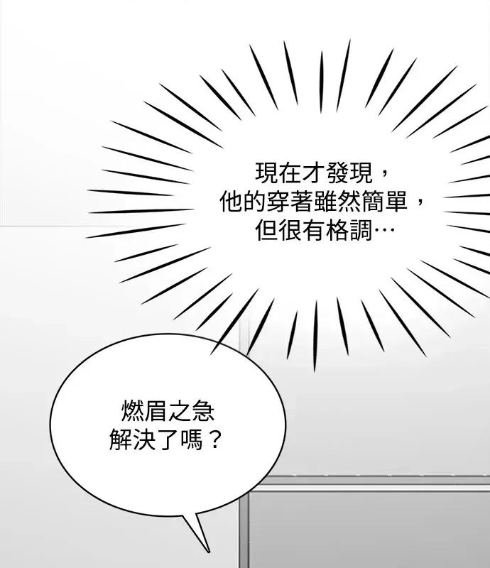 真的有那么大吗？ 真的有那么大吗？-第3话 第111页