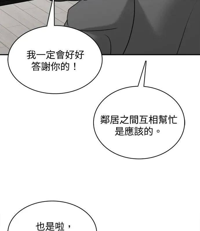 真的有那么大吗？ 真的有那么大吗？-第3话 第116页