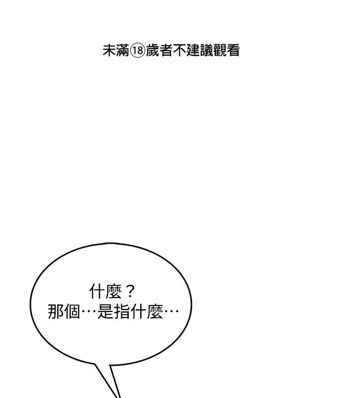 真的有那么大吗？ 真的有那么大吗？-第4话 第1页