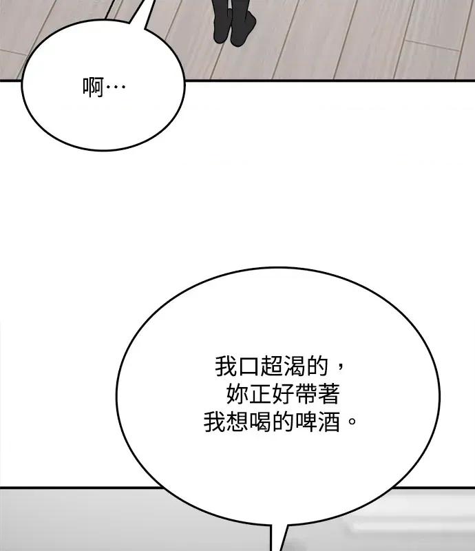 真的有那么大吗？ 真的有那么大吗？-第4话 第14页