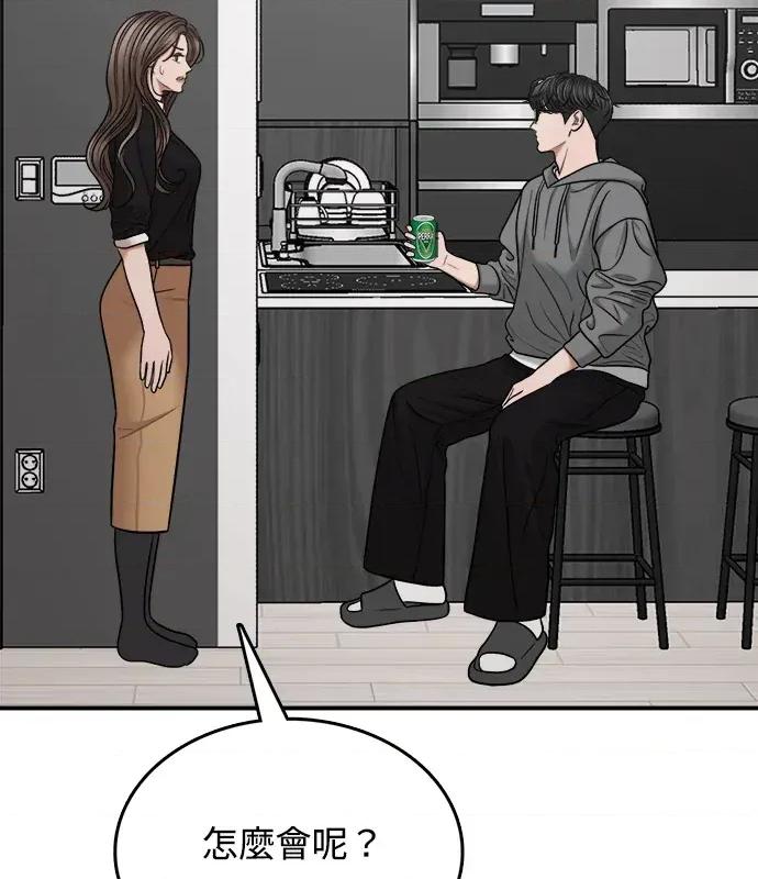 真的有那么大吗？ 真的有那么大吗？-第4话 第42页