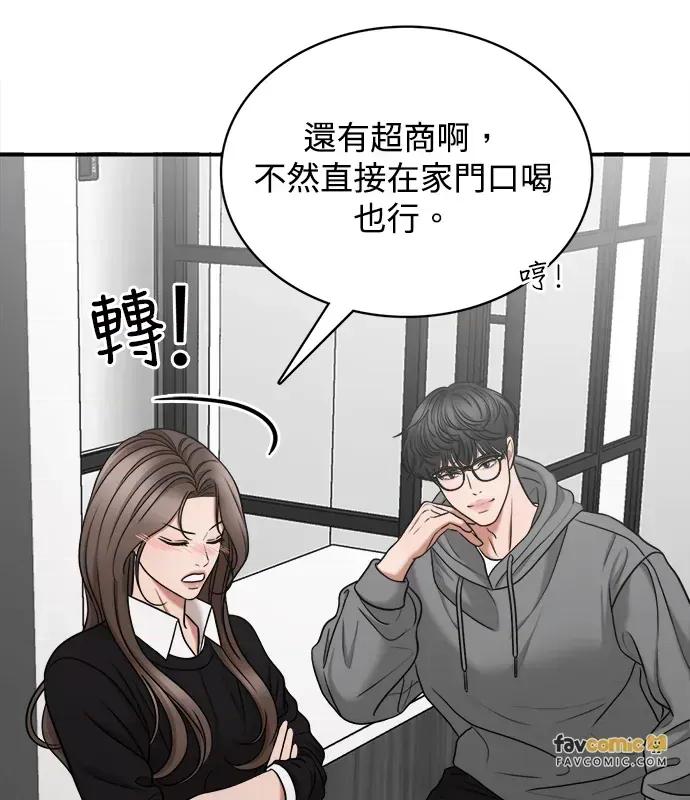 真的有那么大吗？ 真的有那么大吗？-第4话 第52页