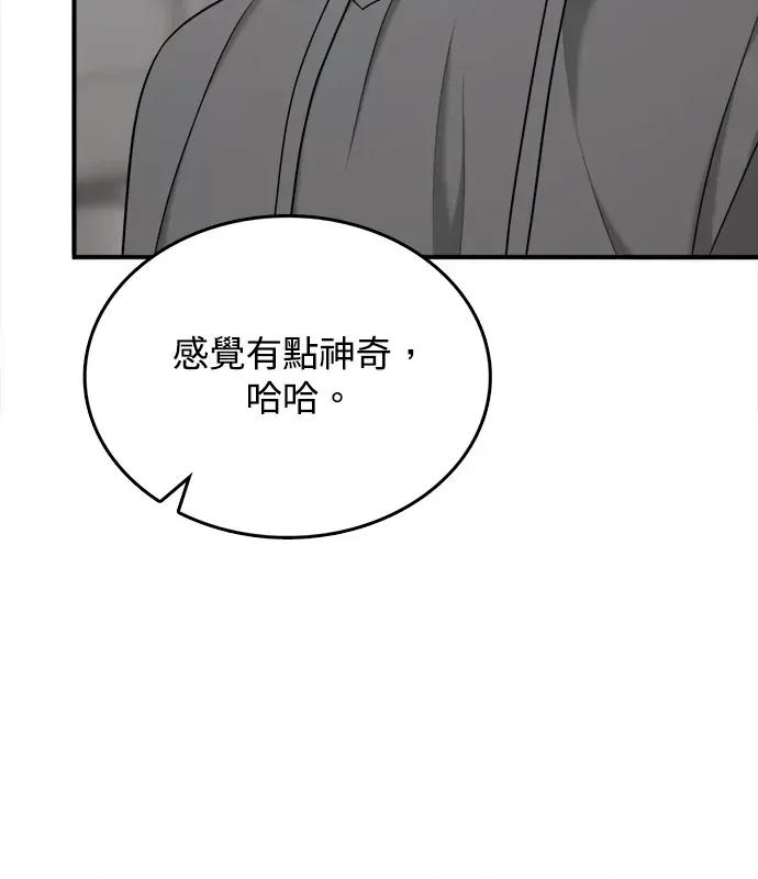 真的有那么大吗？ 真的有那么大吗？-第4话 第83页
