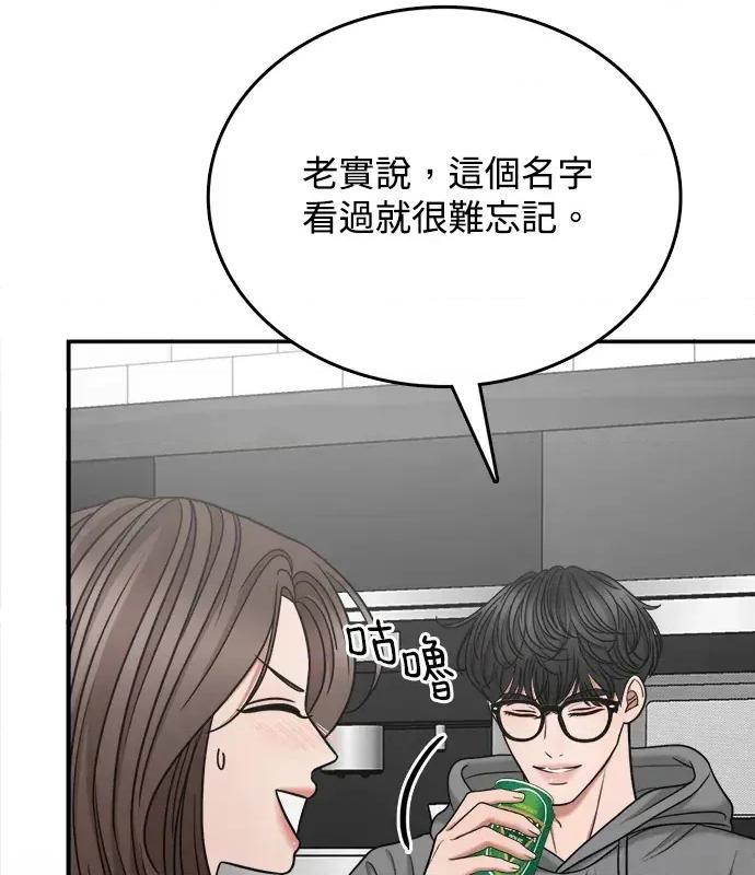 真的有那么大吗？ 真的有那么大吗？-第4话 第96页