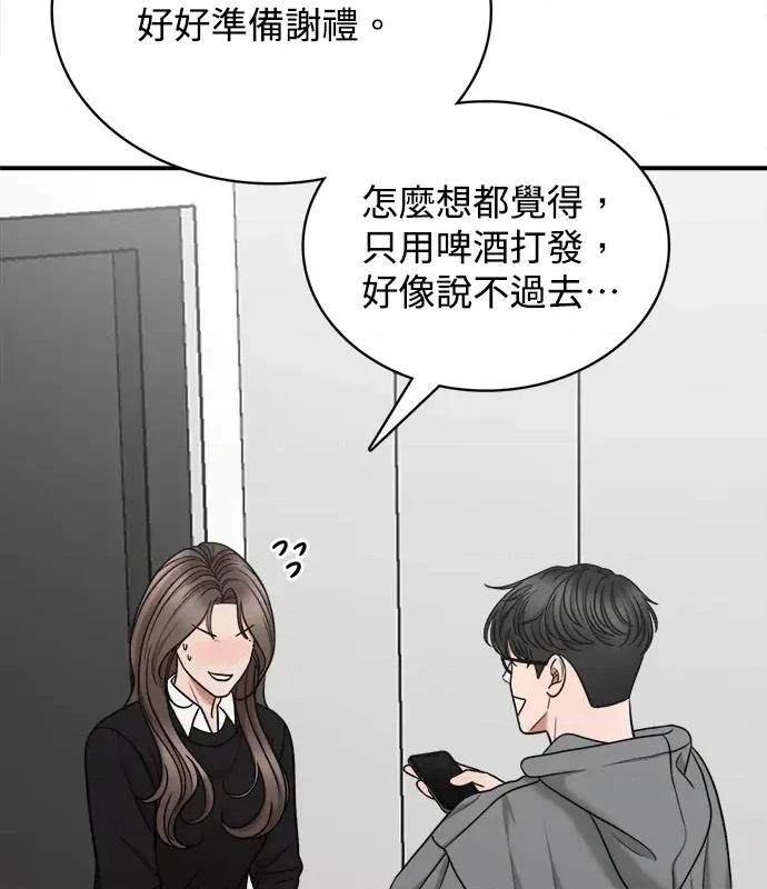 真的有那么大吗？ 真的有那么大吗？-第4话 第128页