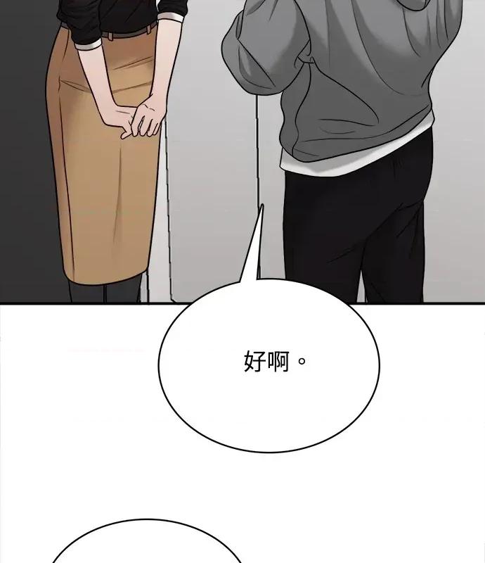 真的有那么大吗？ 真的有那么大吗？-第4话 第129页