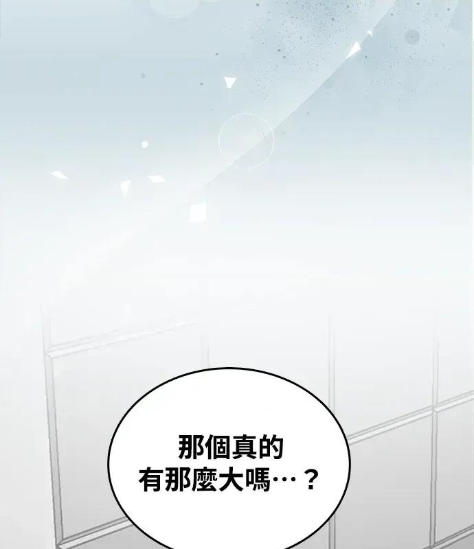 真的有那么大吗？ 真的有那么大吗？-第4话 第146页