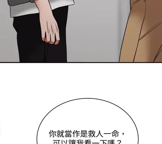 真的有那么大吗？ 真的有那么大吗？-第5话 第28页