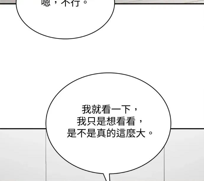 真的有那么大吗？ 真的有那么大吗？-第5话 第31页