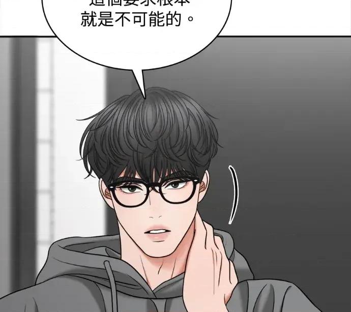 真的有那么大吗？ 真的有那么大吗？-第5话 第42页