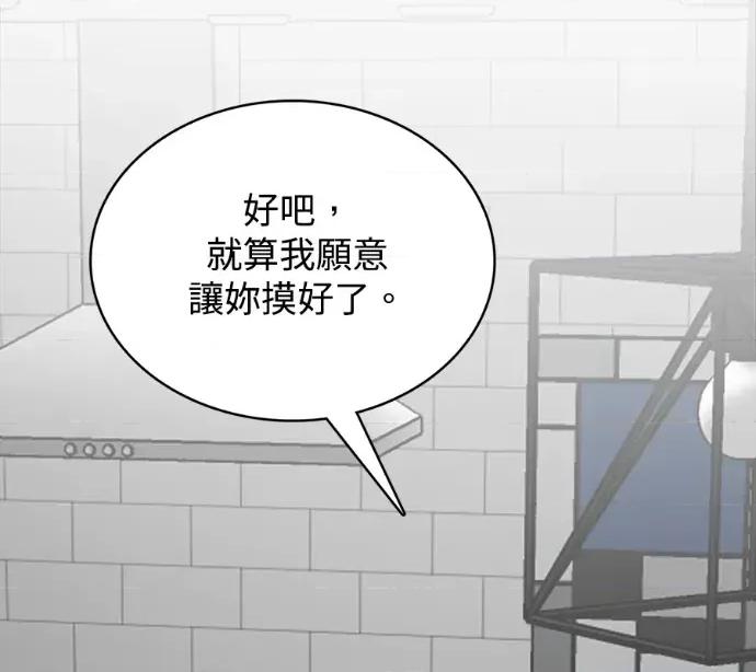真的有那么大吗？ 真的有那么大吗？-第5话 第54页