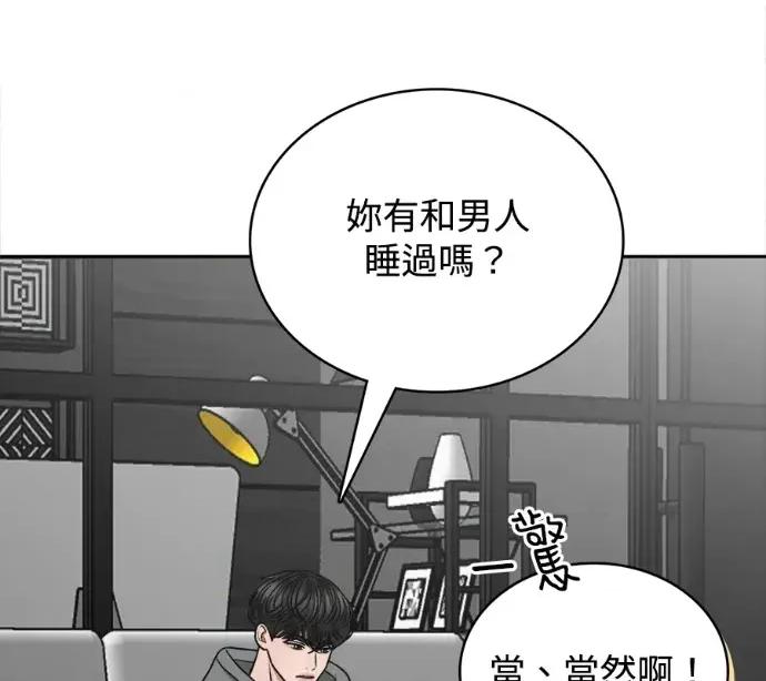 真的有那么大吗？ 真的有那么大吗？-第5话 第99页