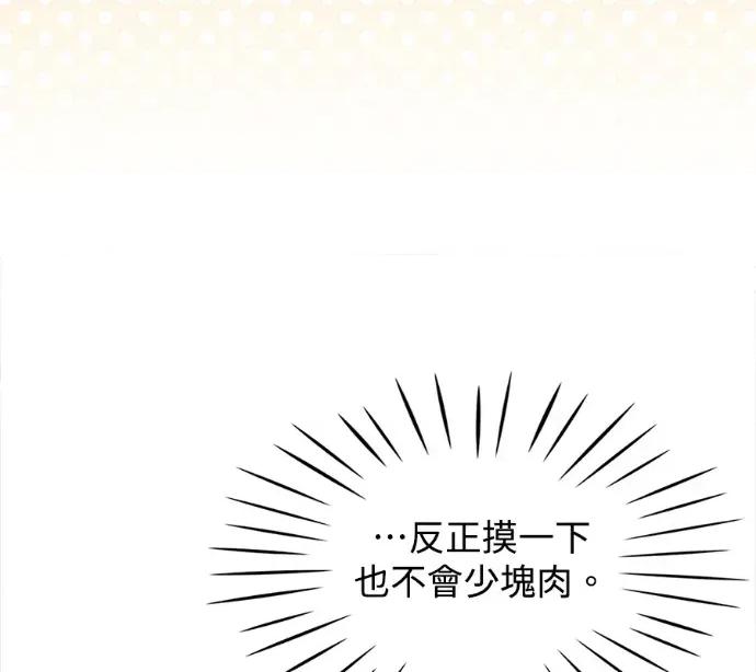 真的有那么大吗？ 真的有那么大吗？-第5话 第102页