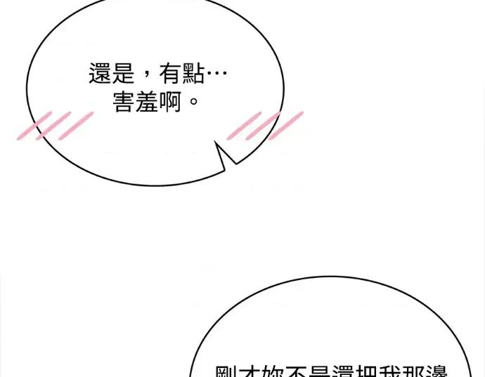 真的有那么大吗？ 真的有那么大吗？-第6话 第18页