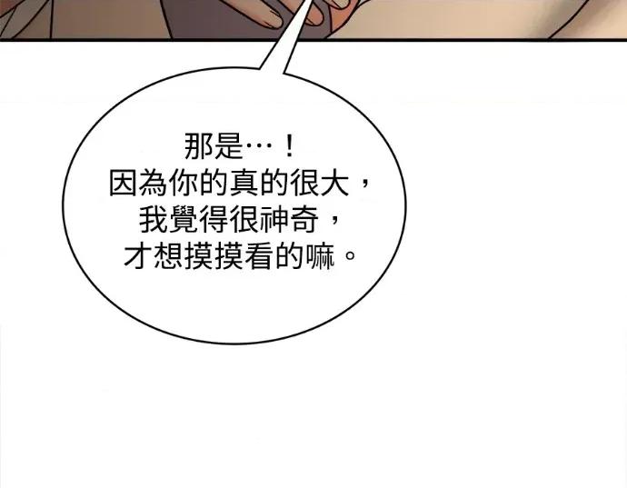 真的有那么大吗？ 真的有那么大吗？-第6话 第21页